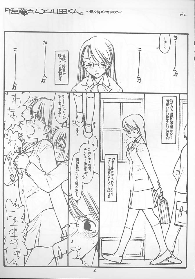 Satou-san to Yamada-kun page 2 full