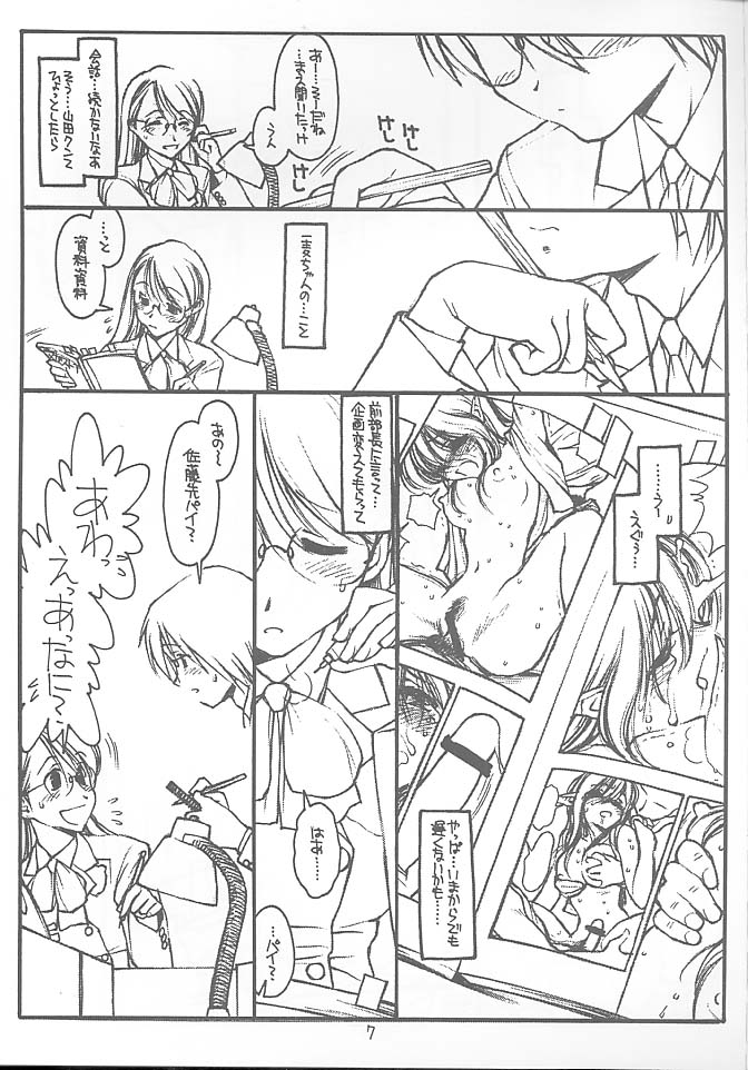 Satou-san to Yamada-kun page 6 full