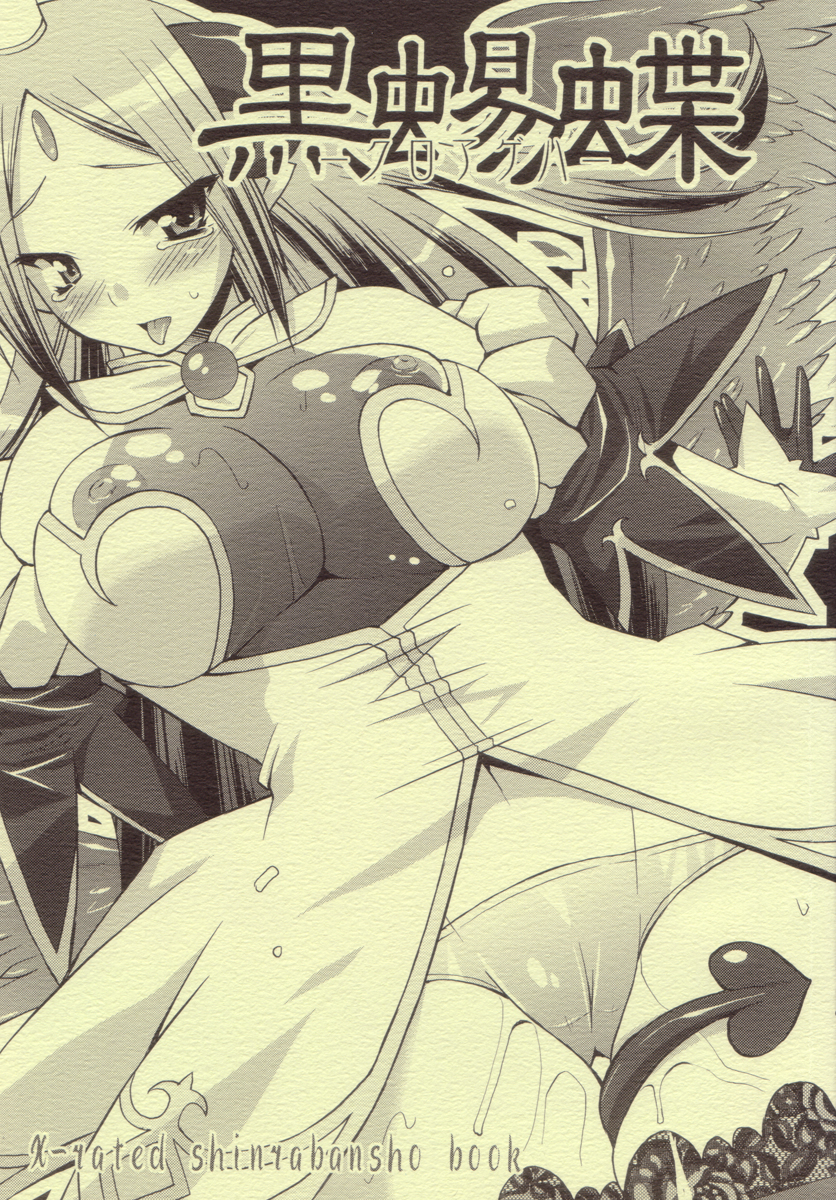 Kuroageha page 1 full