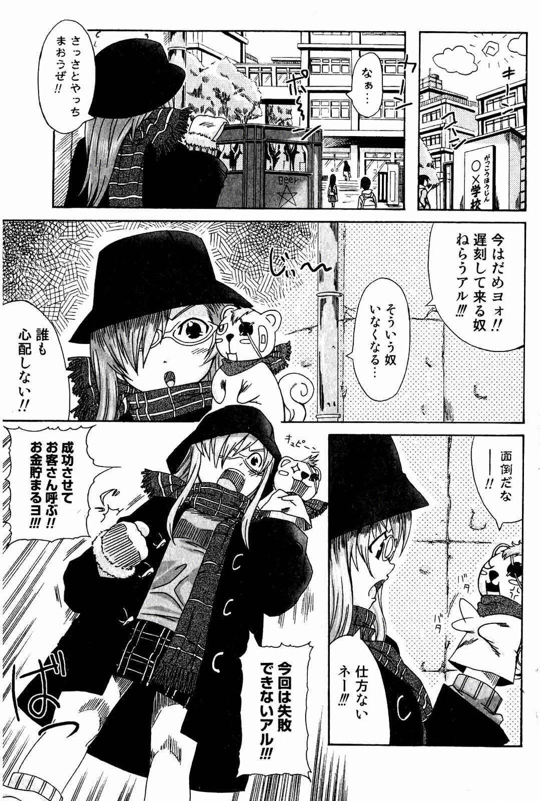 Bishoujo Teki Kaikatsu Ryoku vol 14 page 2 full