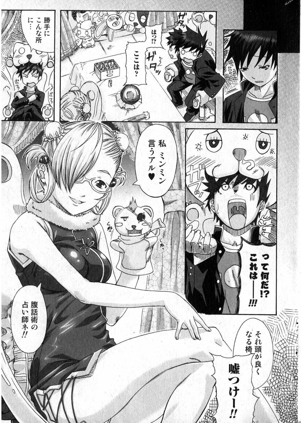 Bishoujo Teki Kaikatsu Ryoku vol 14 page 4 full