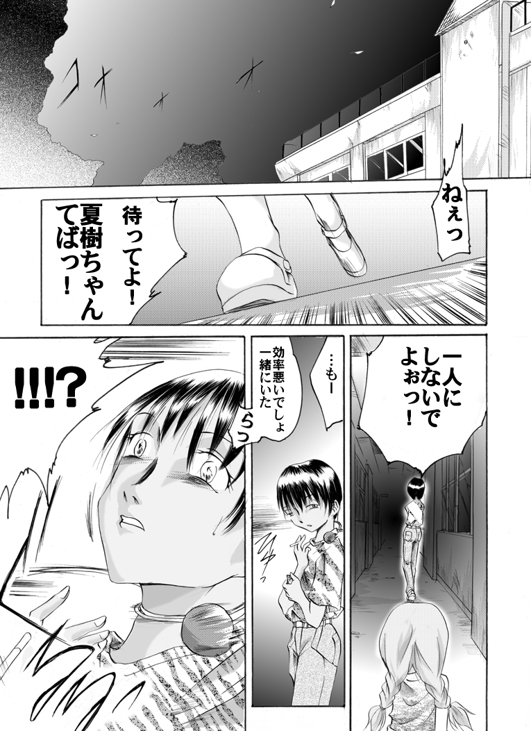 Yokubou Kaiki dai 155 shou - Kaiki!? Kyuukousha no Youmuin san #2 Giseisha Natsuki-hen - page 3 full
