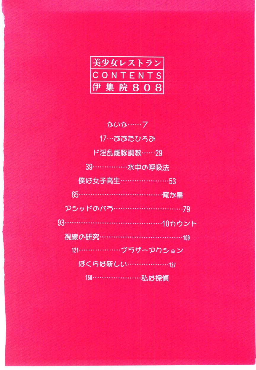 Bishoujo Restaurant page 4 full