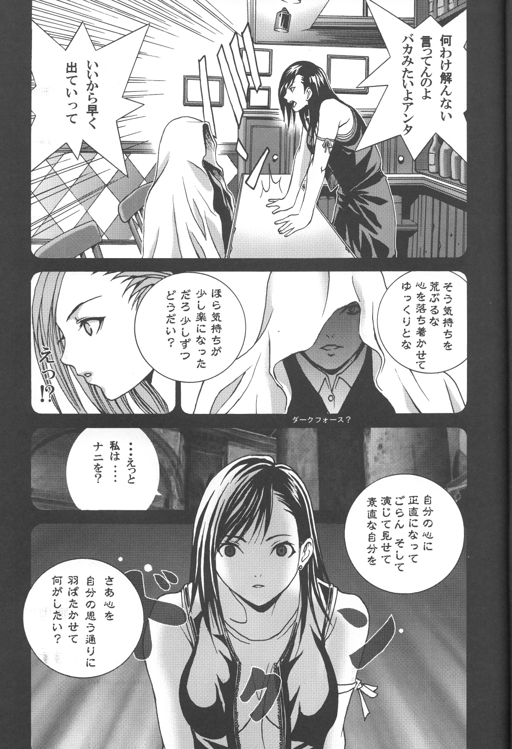 Inamorato Prediletto 3 page 10 full