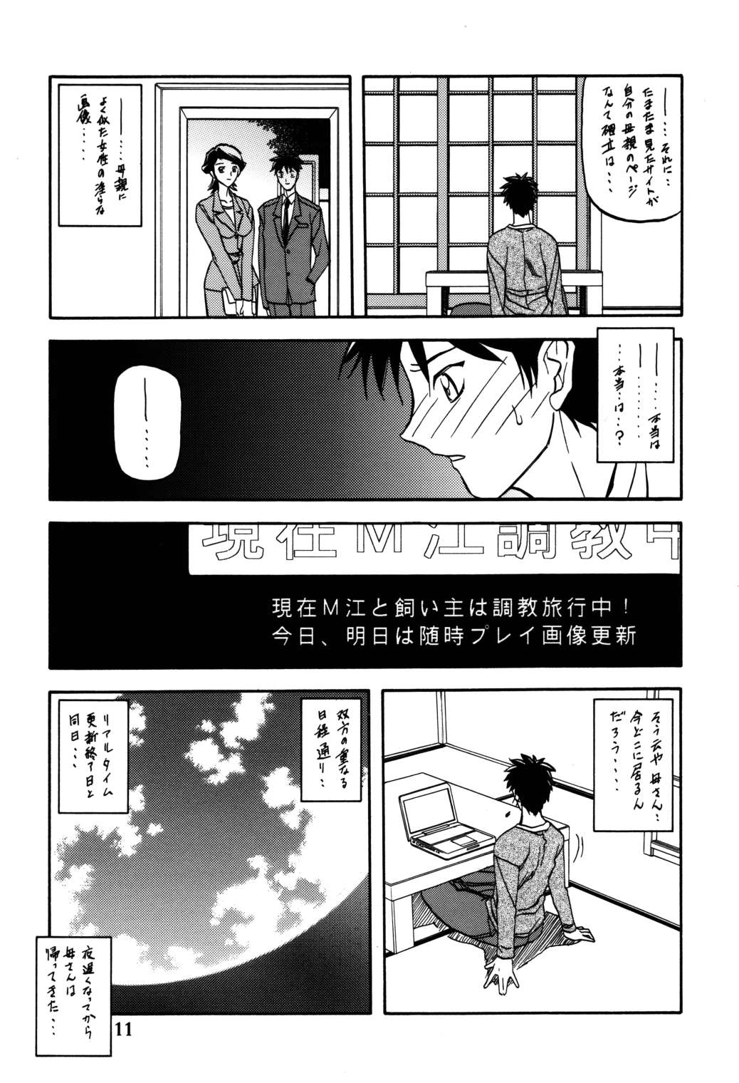Akebi no Mi - Masae page 10 full