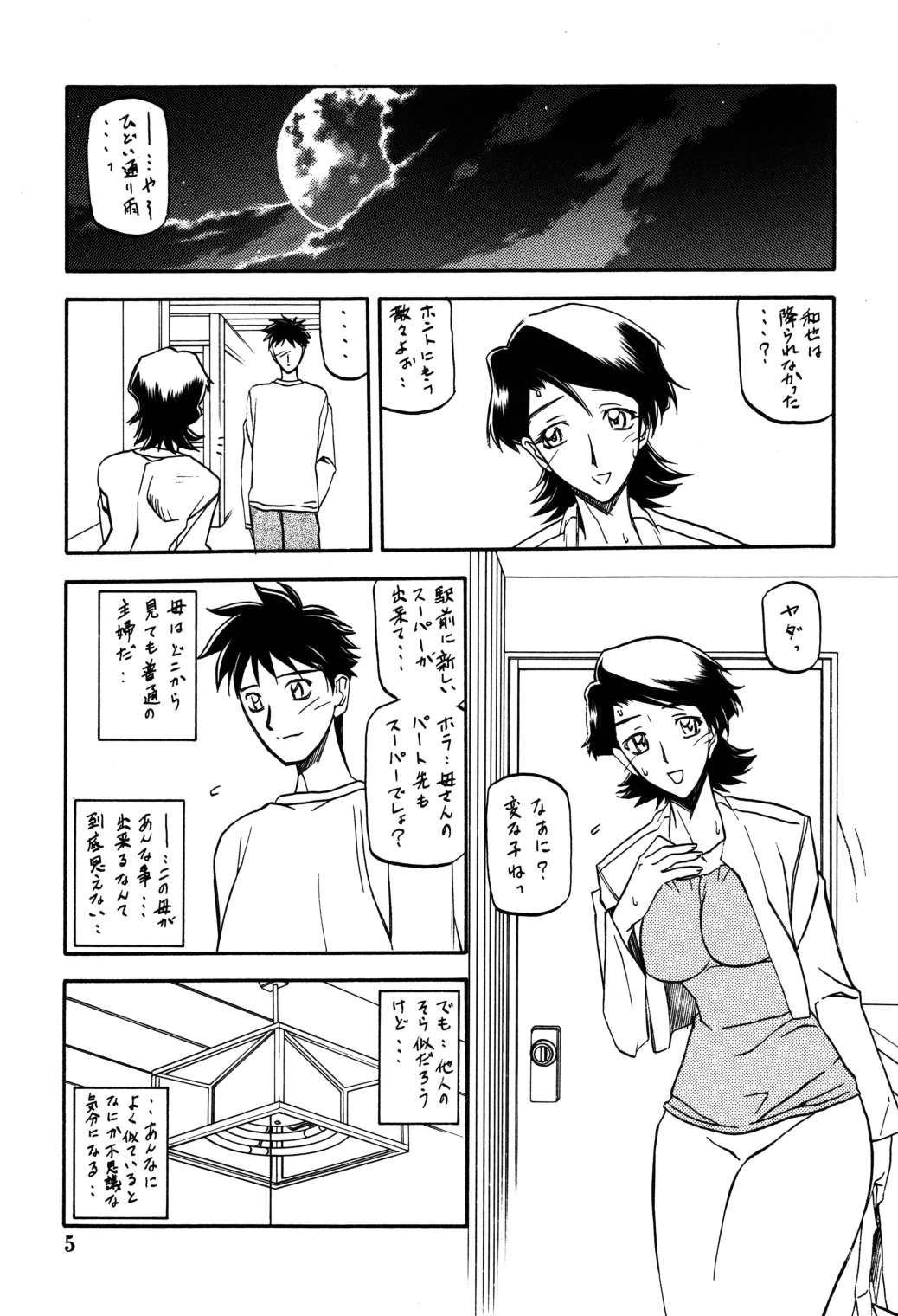 Akebi no Mi - Masae page 4 full