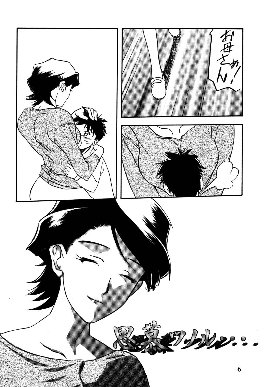 Akebi no Mi - Masae page 5 full