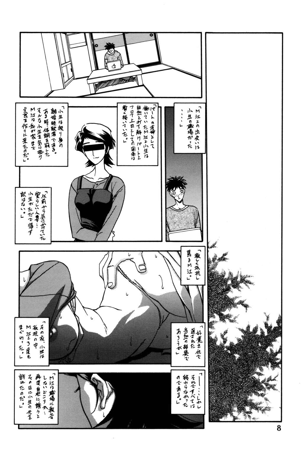 Akebi no Mi - Masae page 7 full
