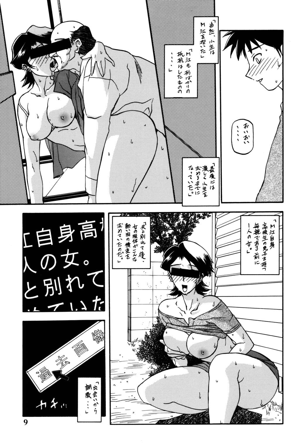 Akebi no Mi - Masae page 8 full