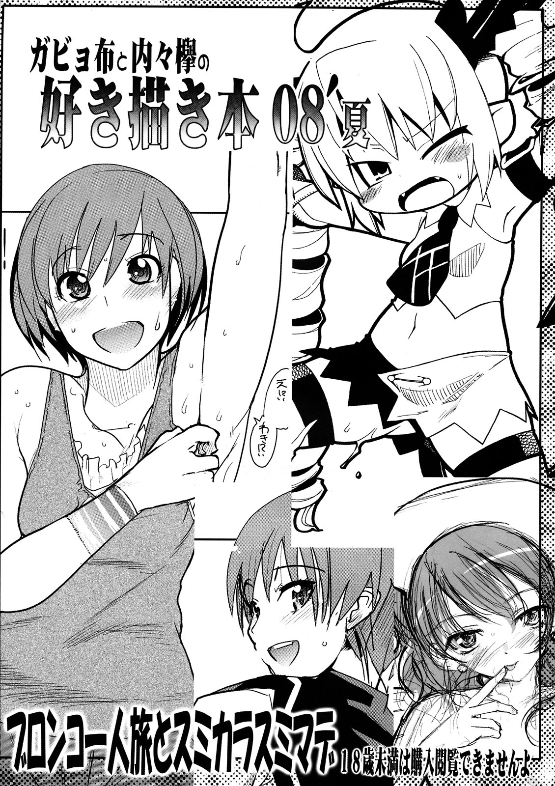 Gabyonuno to Uchi-Uchi Keyaki no Suki Kaki Bon 08' Natsu page 1 full