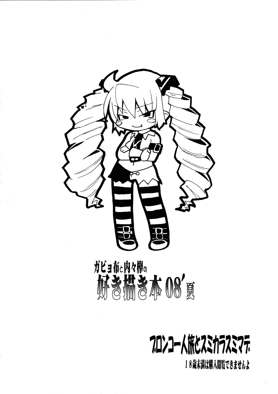 Gabyonuno to Uchi-Uchi Keyaki no Suki Kaki Bon 08' Natsu page 2 full