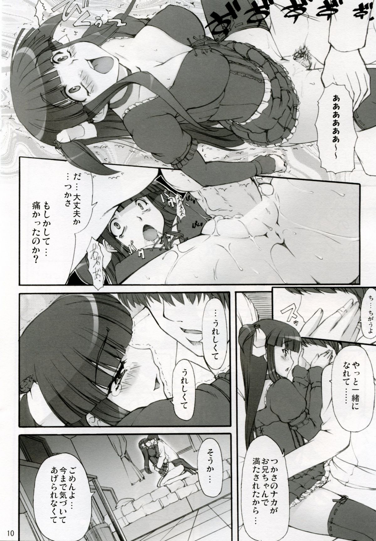 Tsukasa Valentine Dream page 10 full