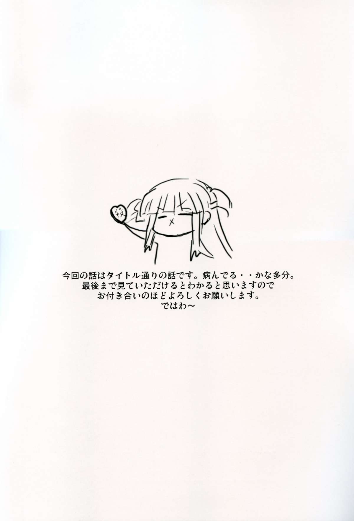 Tsukasa Valentine Dream page 2 full