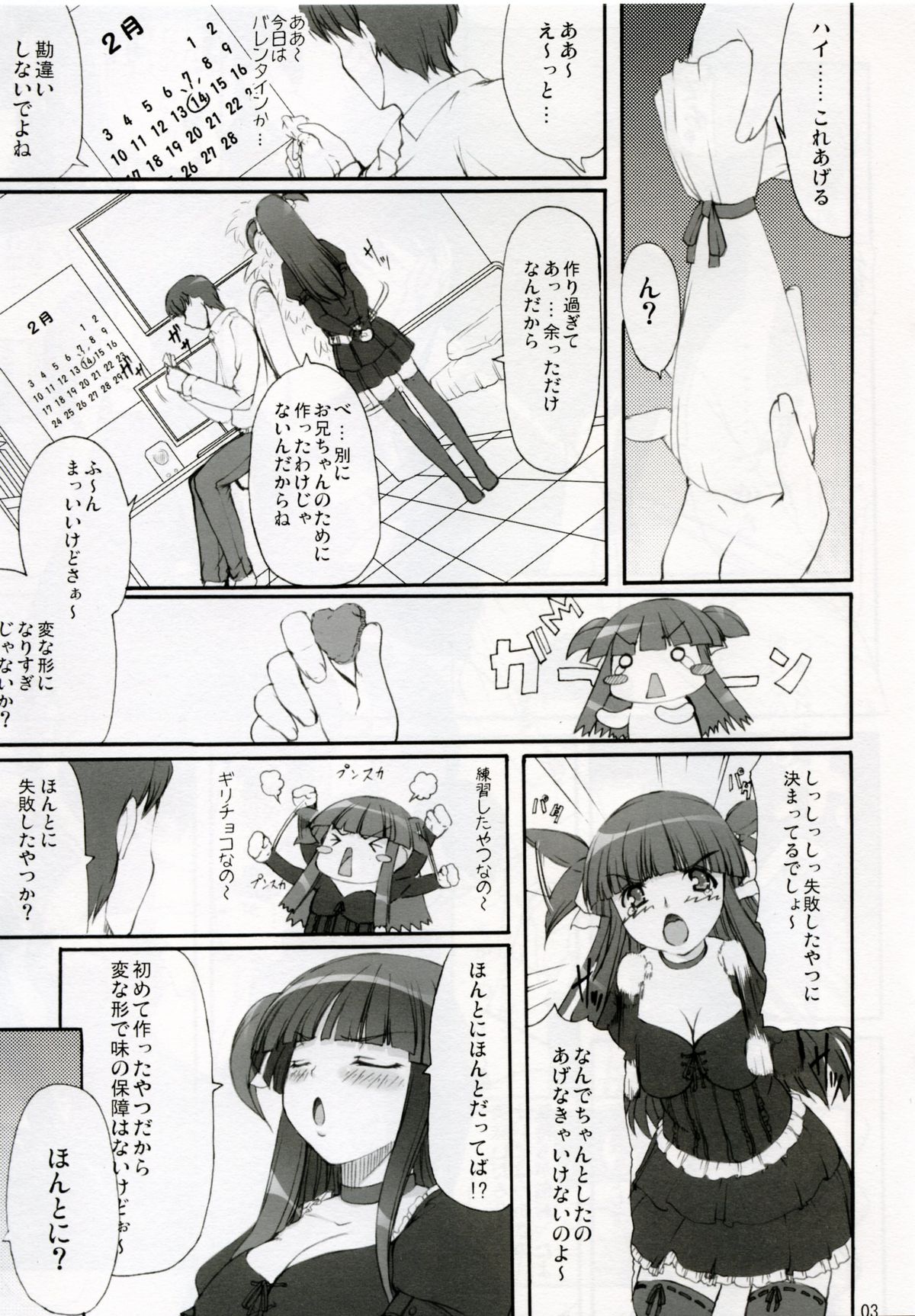 Tsukasa Valentine Dream page 3 full