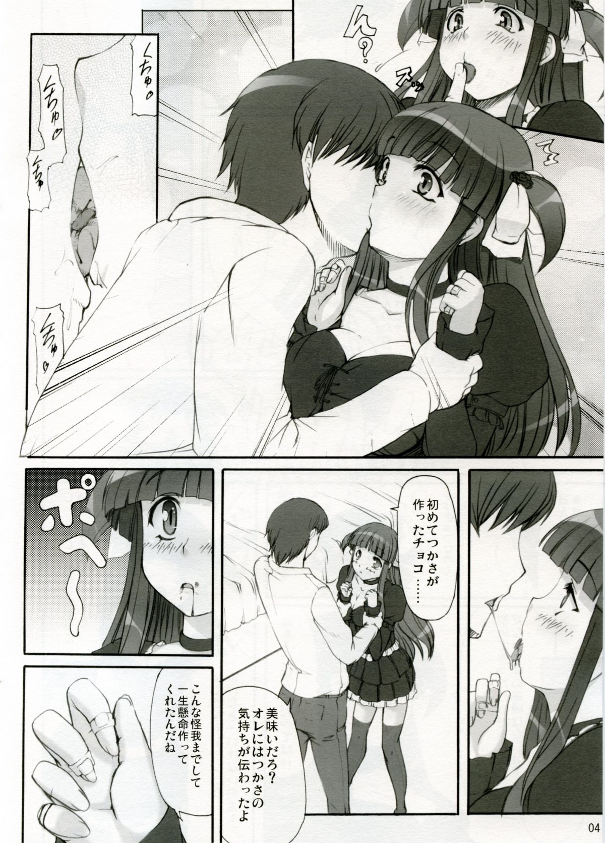 Tsukasa Valentine Dream page 4 full