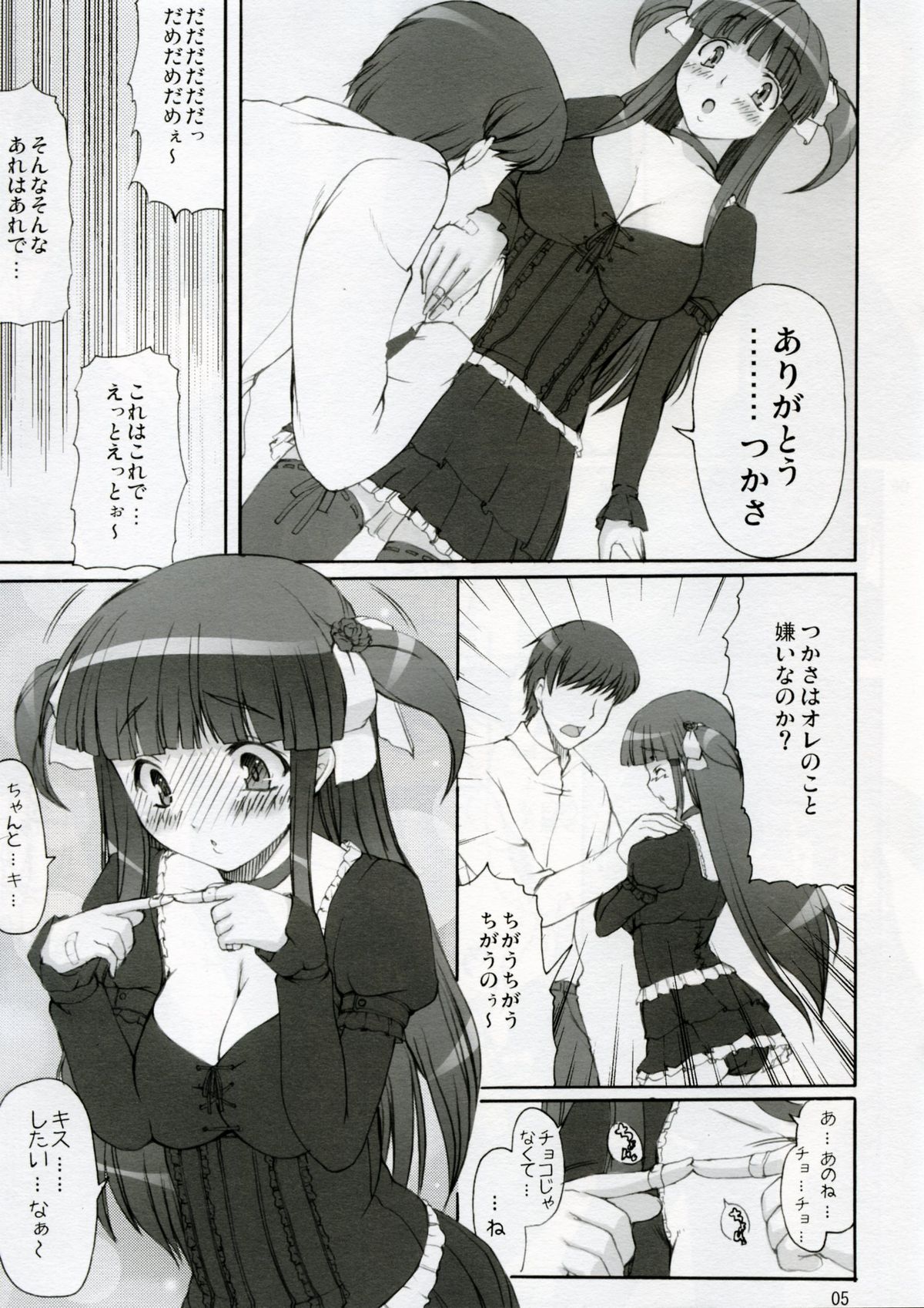 Tsukasa Valentine Dream page 5 full