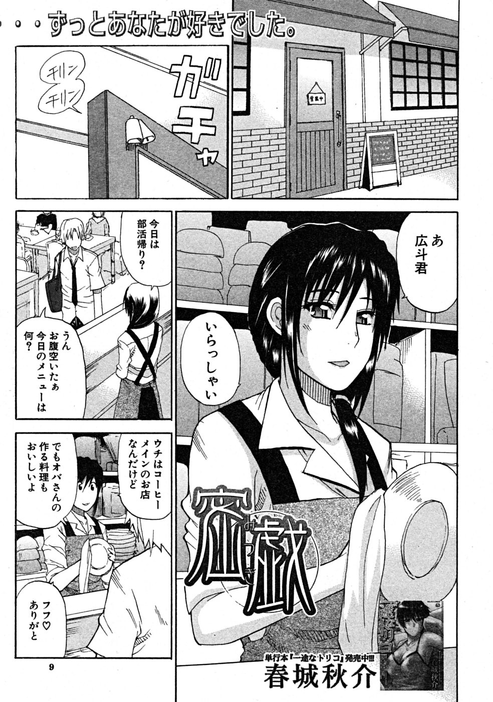 COMIC MUJIN 2008-08 page 9 full