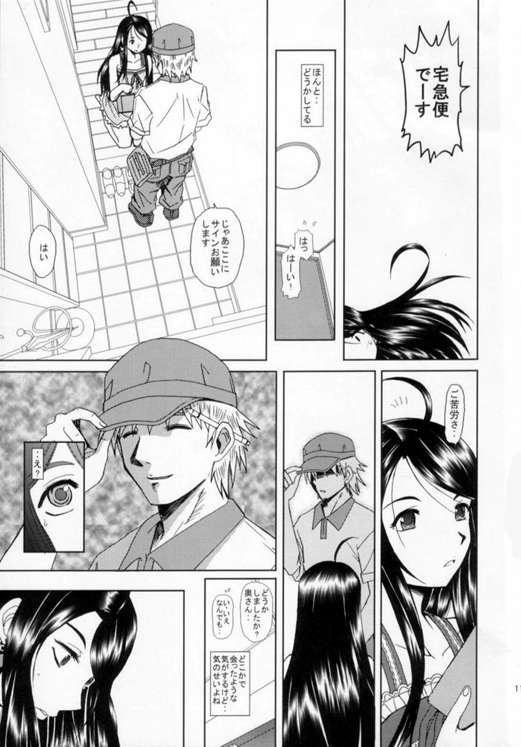 Niizuma-san page 10 full