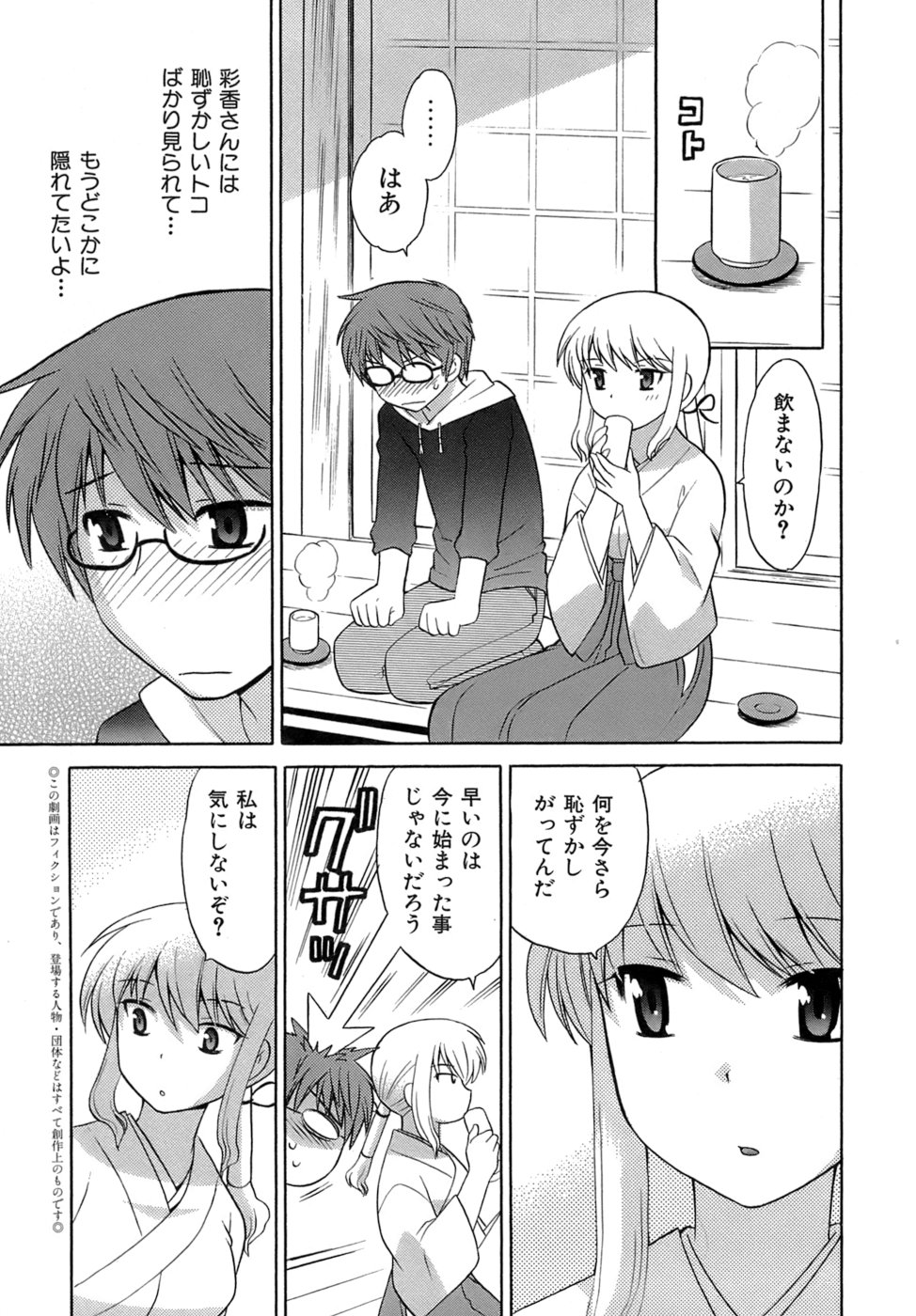 Miko Moe 2 page 10 full