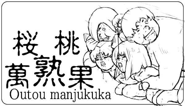 Wakusei no Yume - Cherry 2 page 1 full