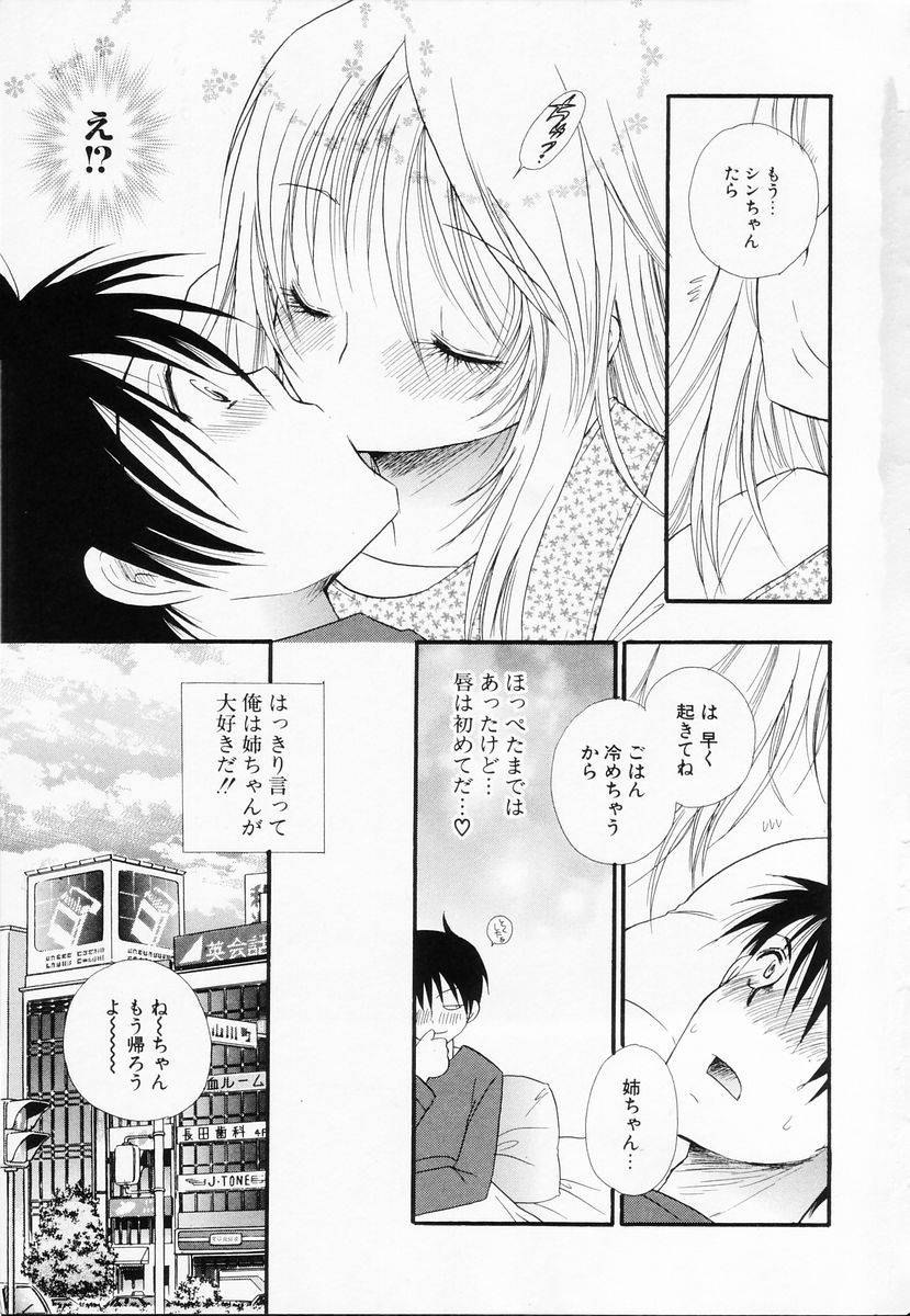 Love-Nee page 8 full