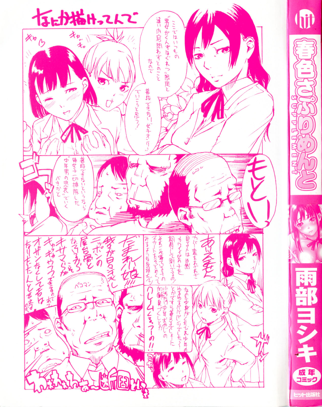 Haruiro Supplement page 3 full