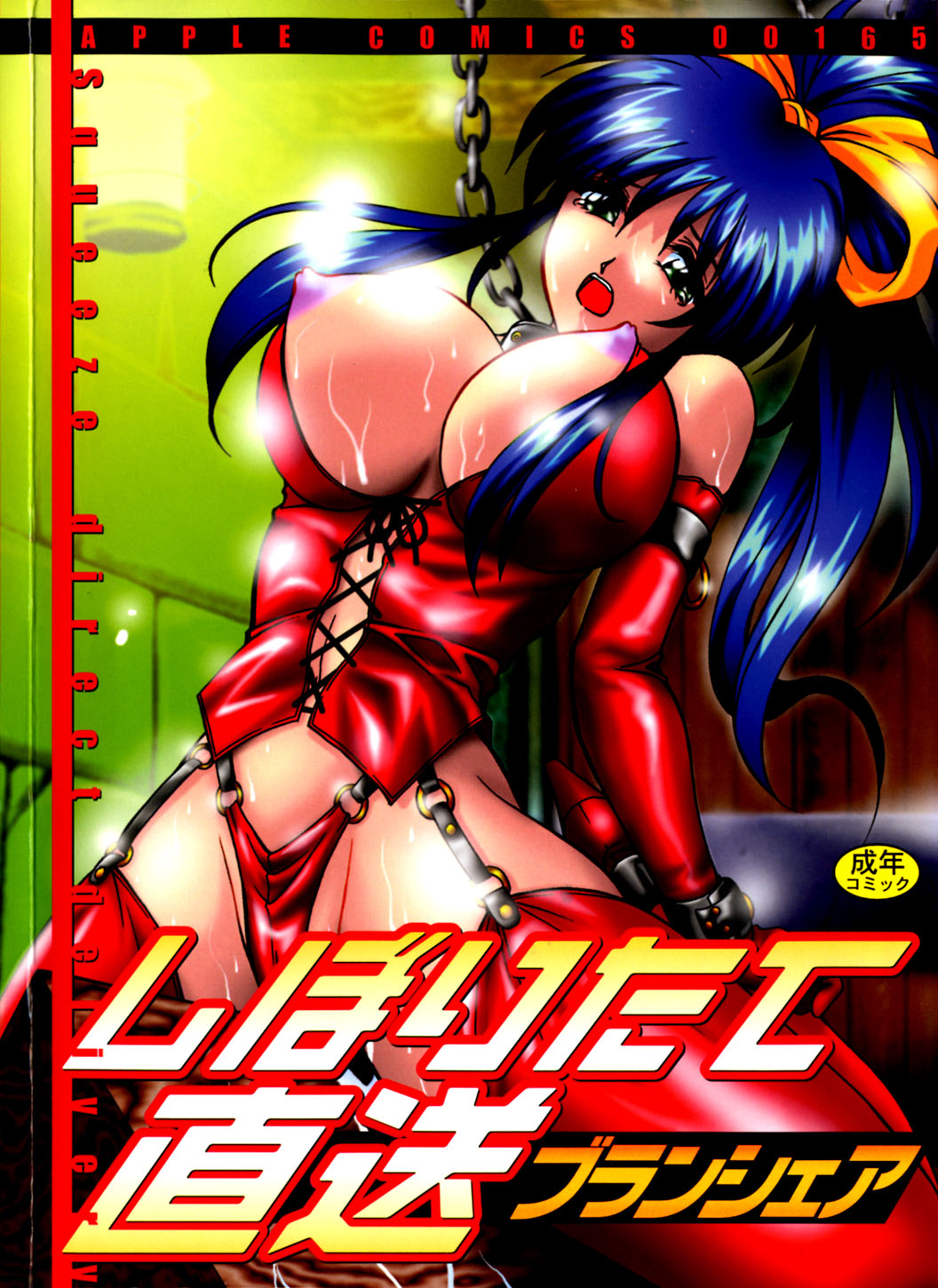 Shiboritate Chokusou page 1 full