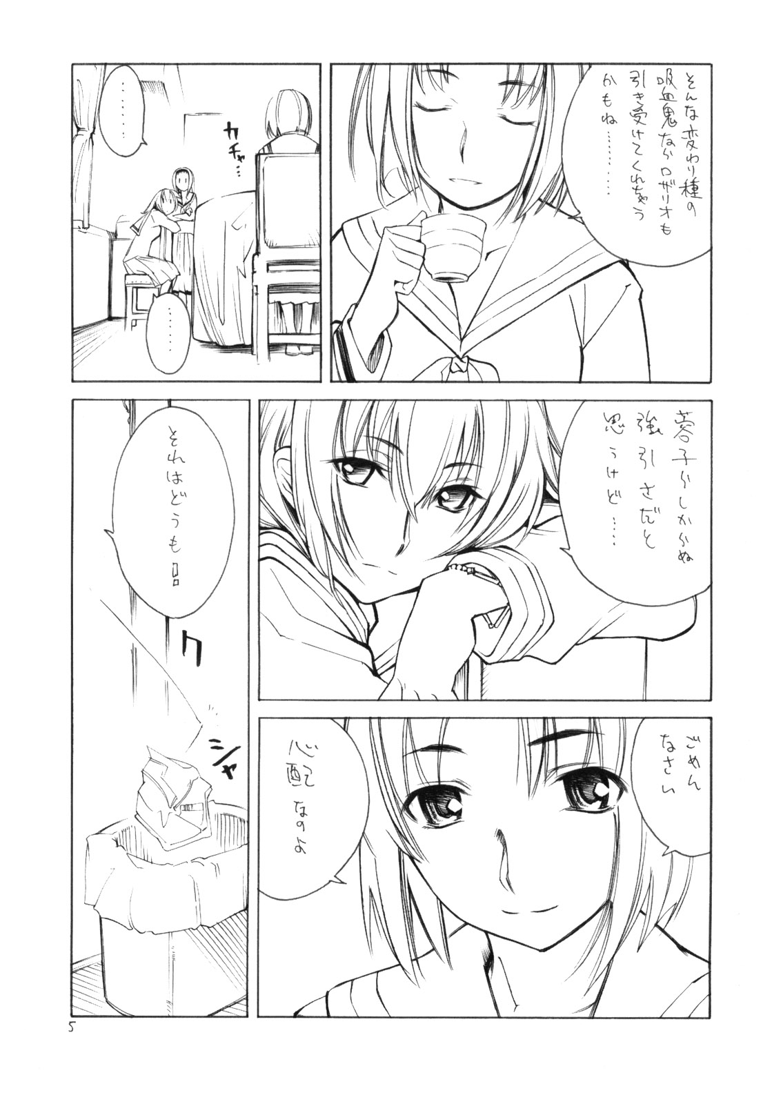 Yuri no Shitone ni Shinju no Shizuku page 4 full