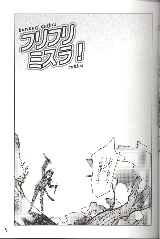 Hurihuri Mithra! page 5 full