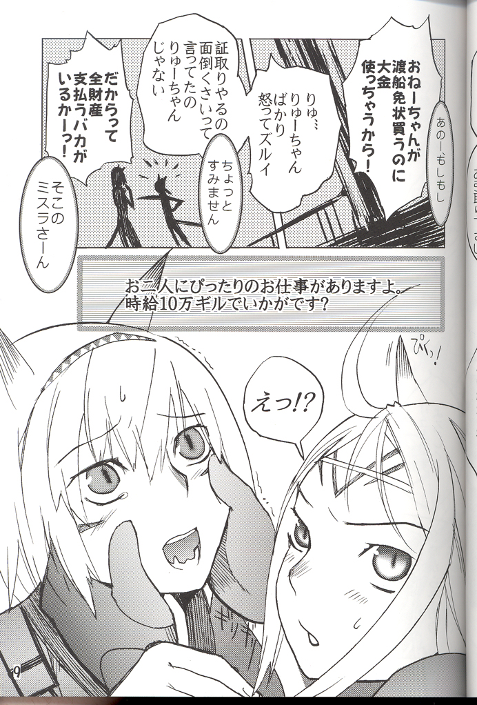 Hurihuri Mithra! page 9 full