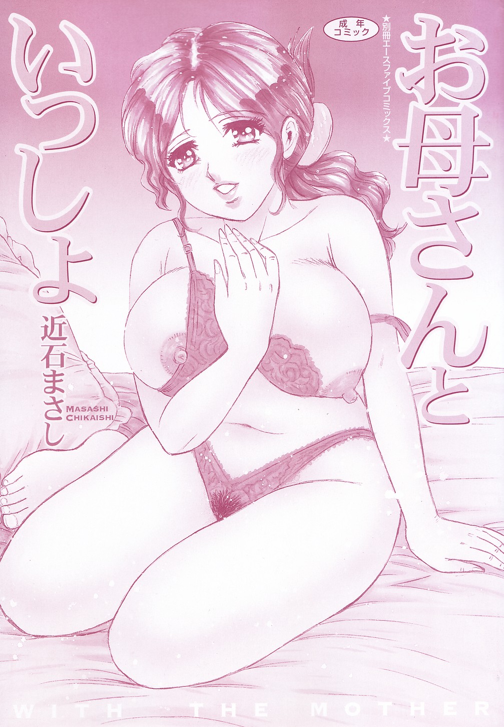 Okaa-san to Issho - With The Mother page 3 full