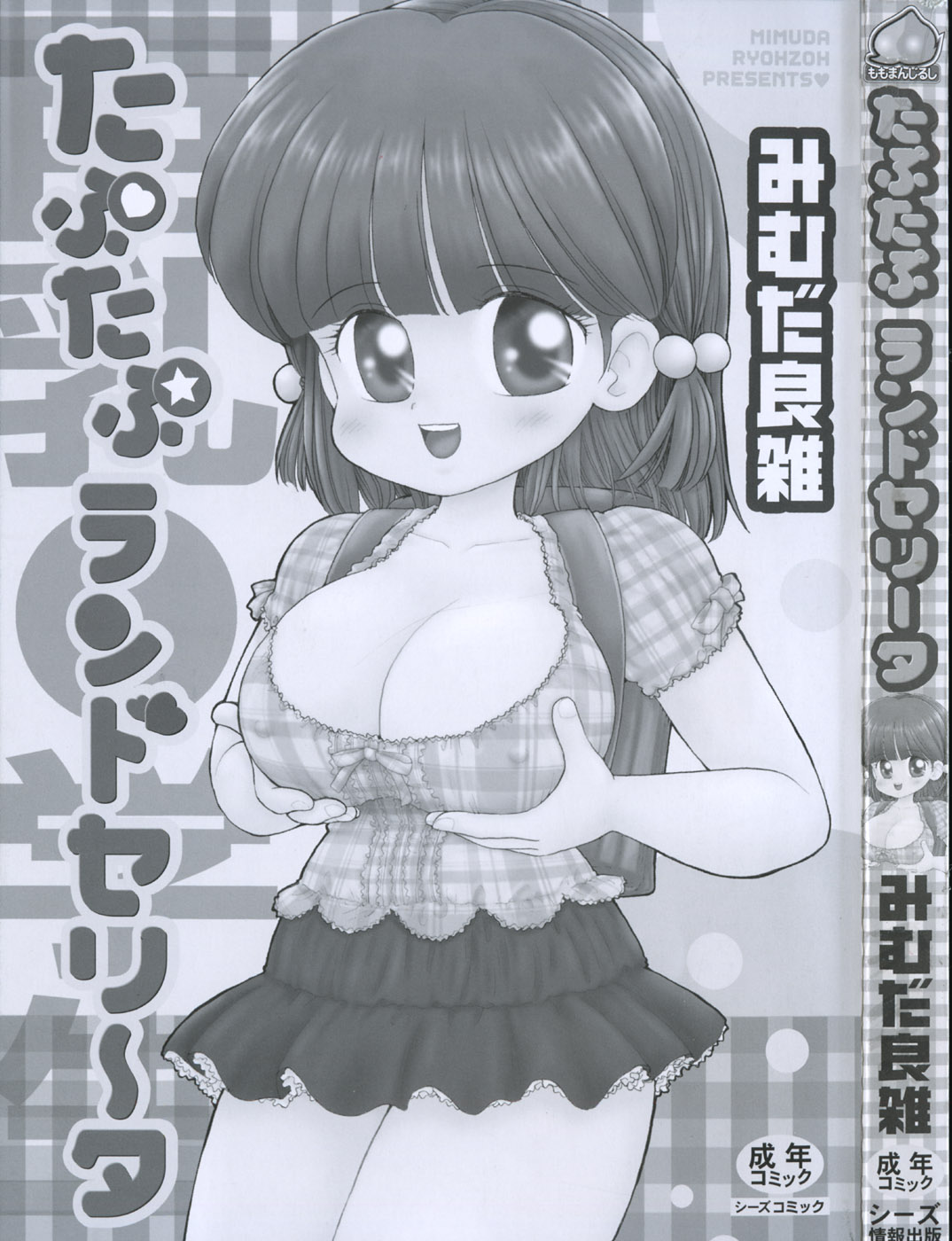 Tapu Tapu Randoselita page 5 full