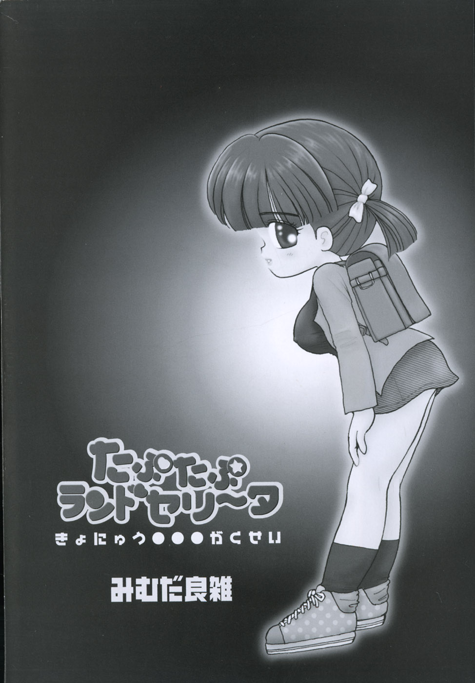 Tapu Tapu Randoselita page 6 full