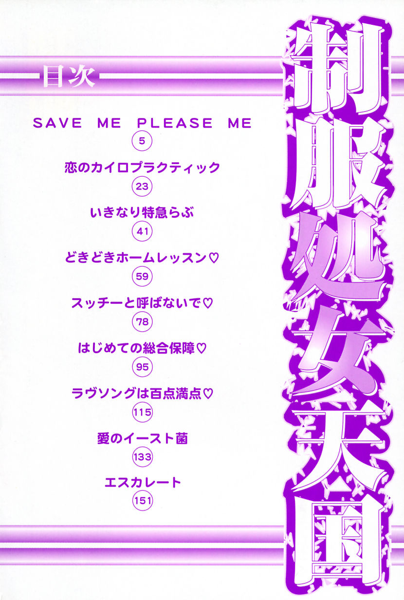 Seifuku Shojo Tengoku page 6 full