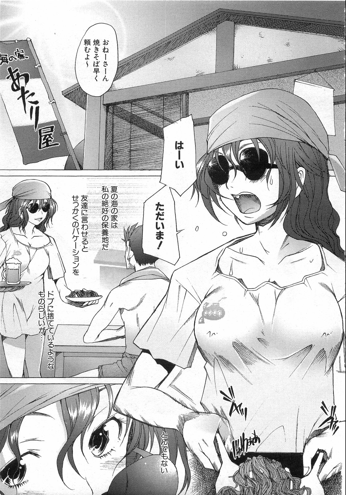 COMIC AUN 2008-08 Vol. 147 page 8 full