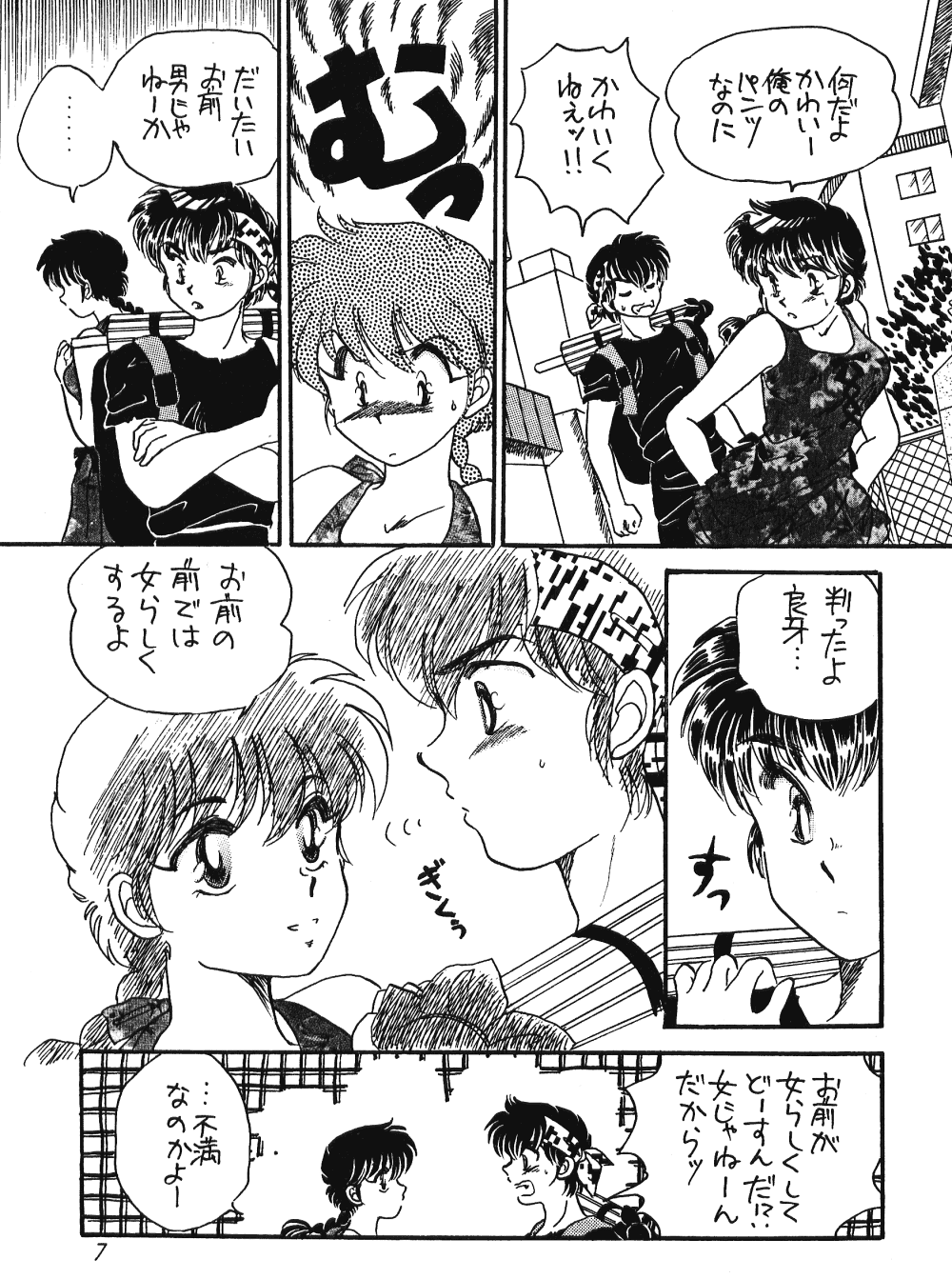 P Spot no Yuuwaku - Special page 6 full