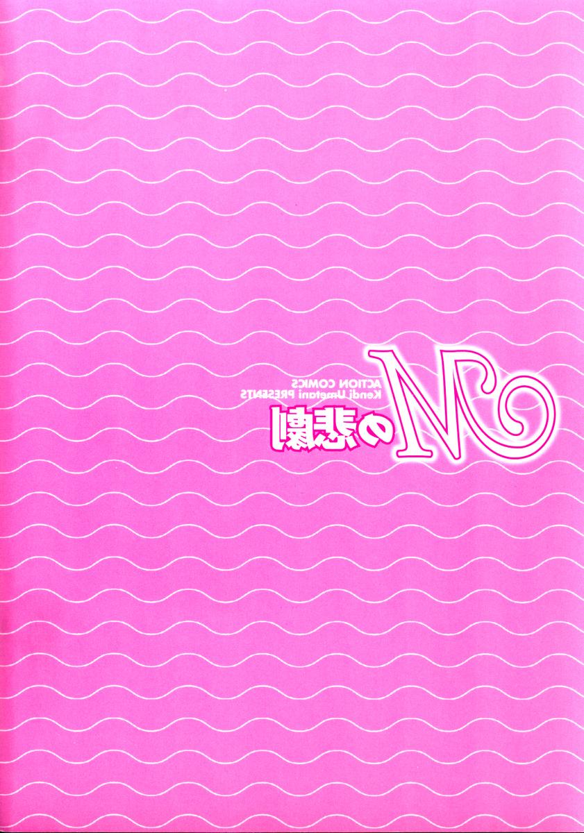 M no Higeki page 5 full