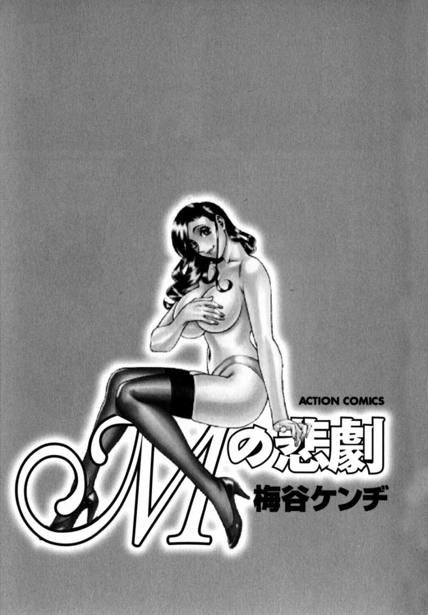 M no Higeki page 6 full