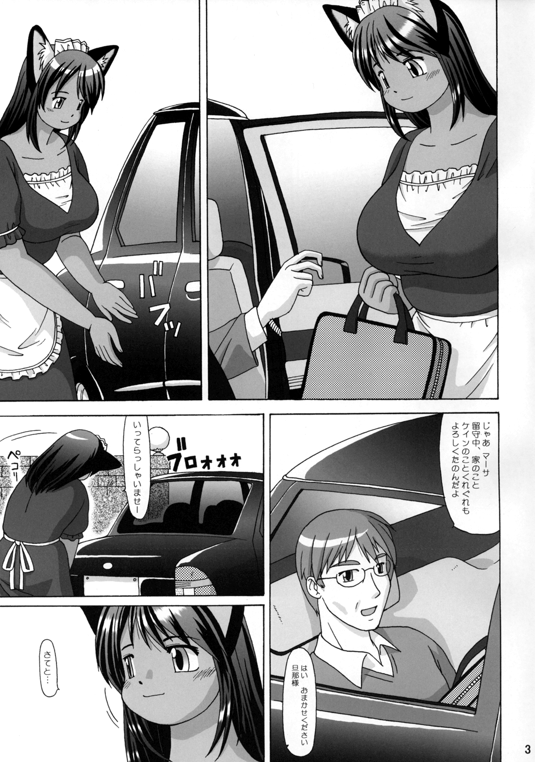 Kuromaru page 3 full