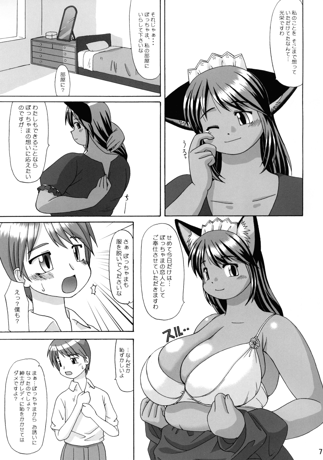 Kuromaru page 7 full
