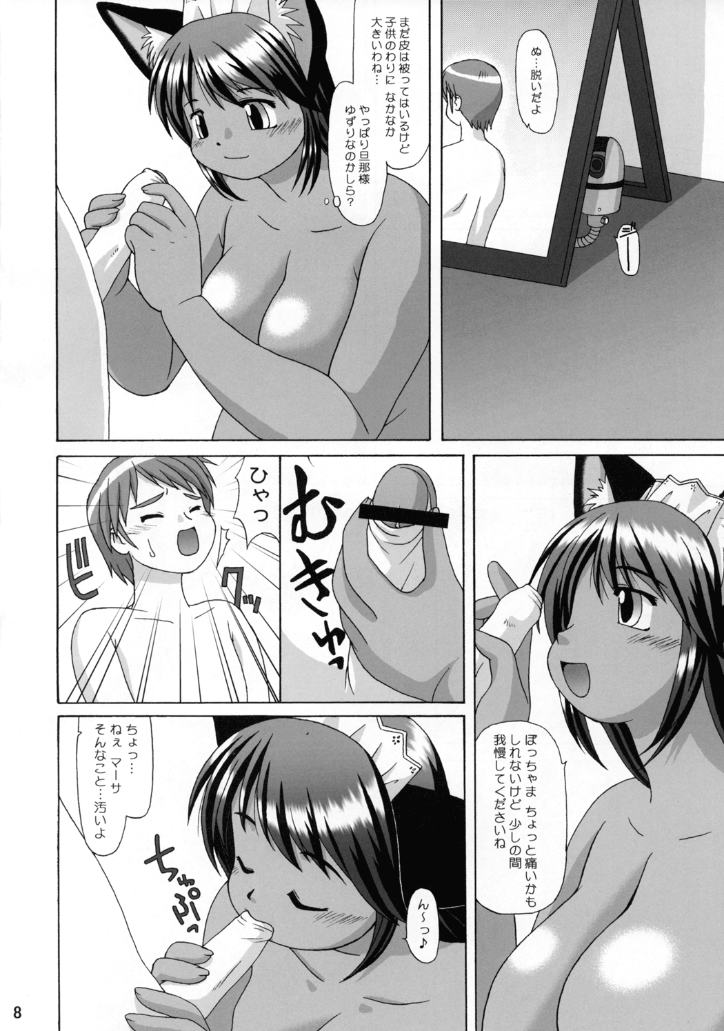 Kuromaru page 8 full