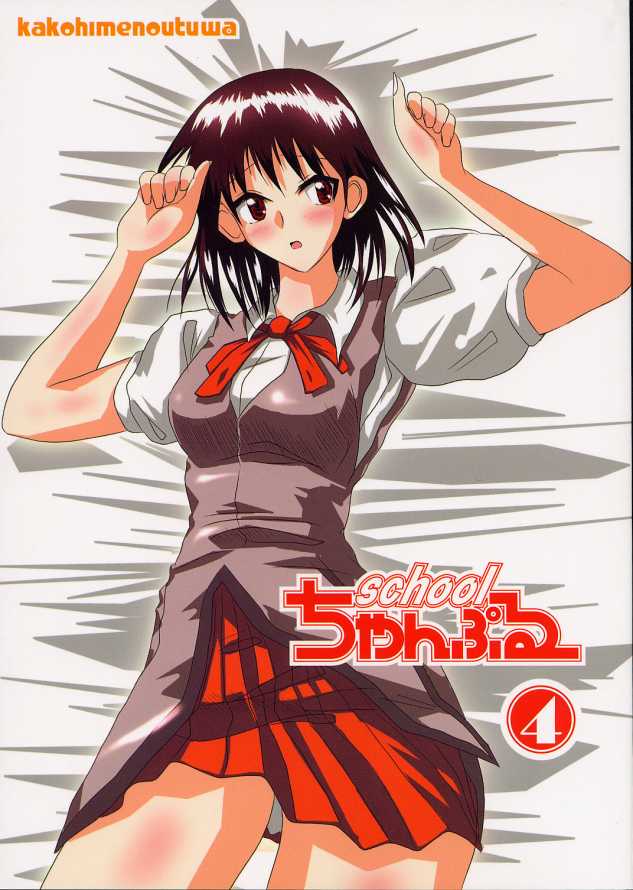 School Champloo 4 page 1 full