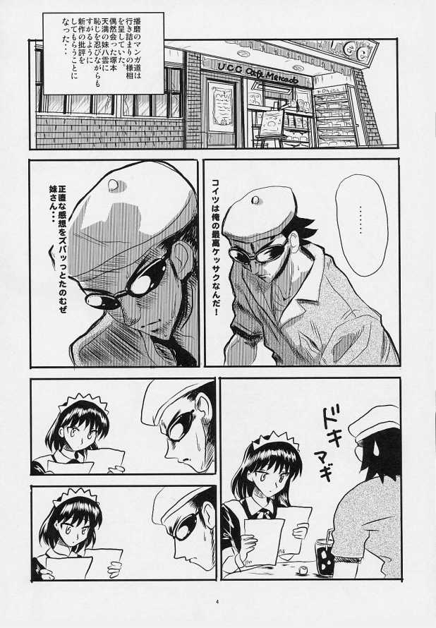School Champloo 4 page 3 full