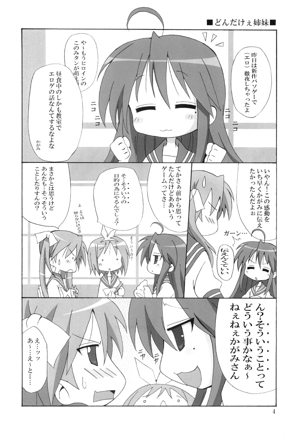 Dondake Shimai page 3 full