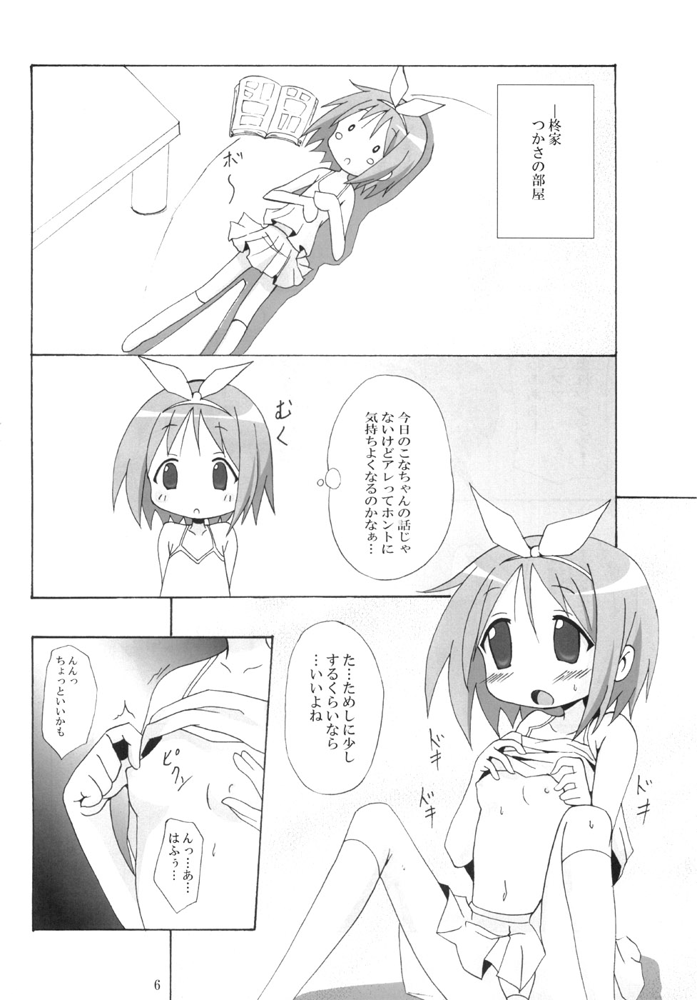 Dondake Shimai page 5 full