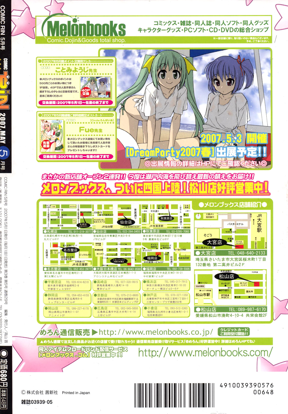 COMIC RiN 2007-05 page 1 full