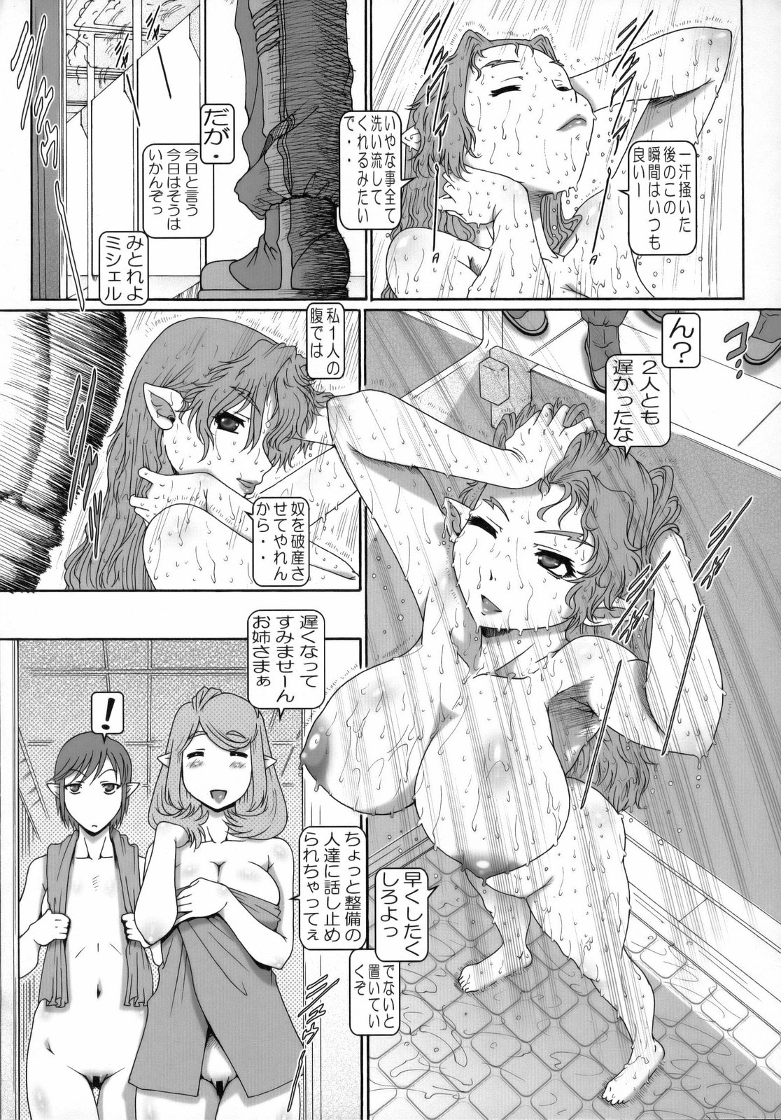 PUCHI EMPIRE 2008 SUMMER page 9 full