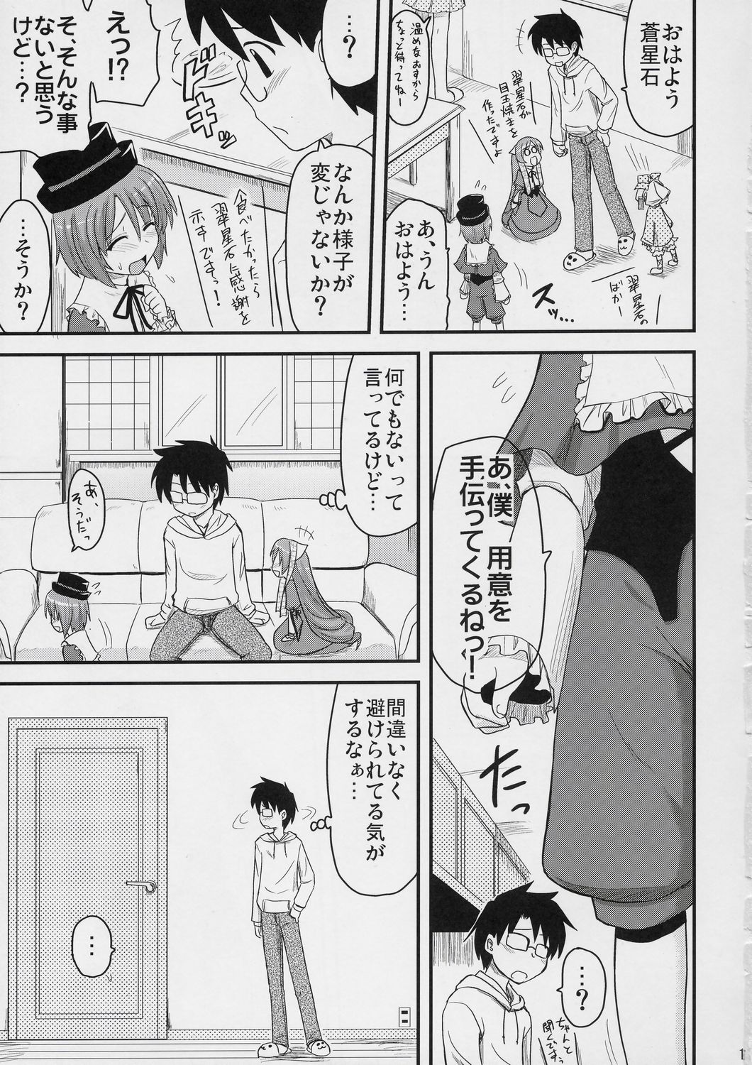 Ikenai Souseiseki page 10 full