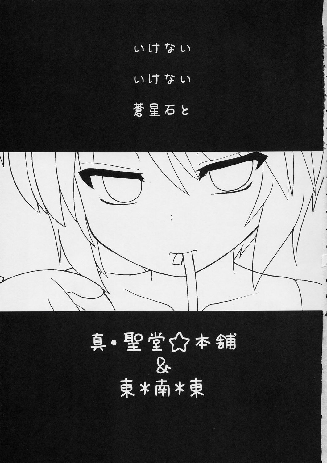 Ikenai Souseiseki page 2 full