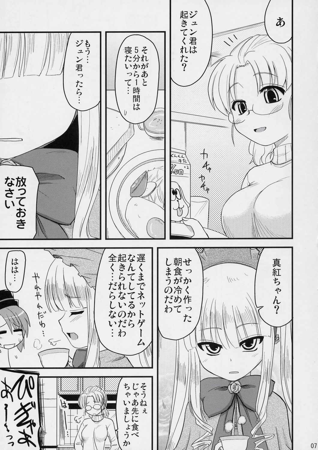 Ikenai Souseiseki page 6 full